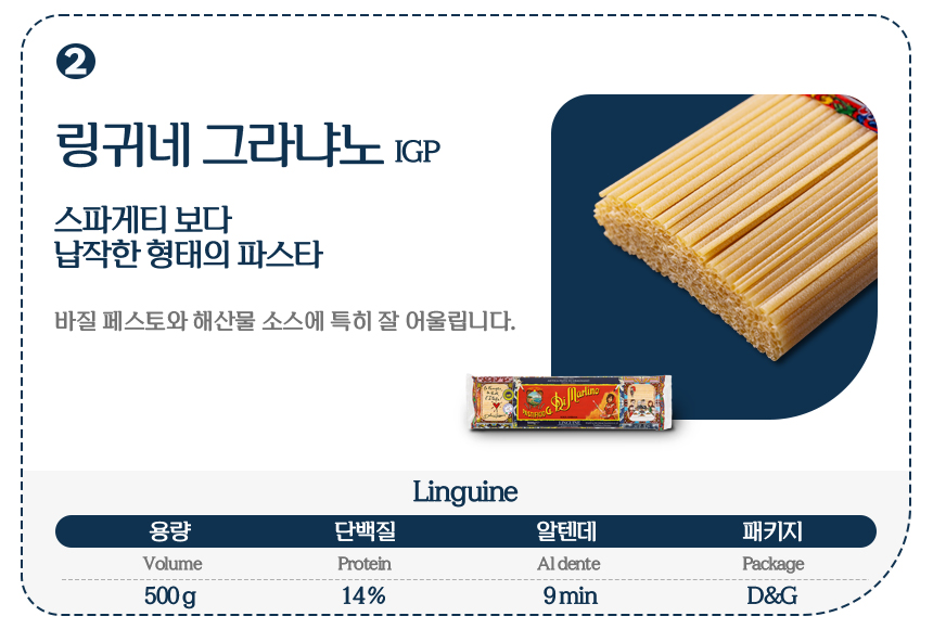 디마르티노_상세_007_옵션_롱파스타_링귀네